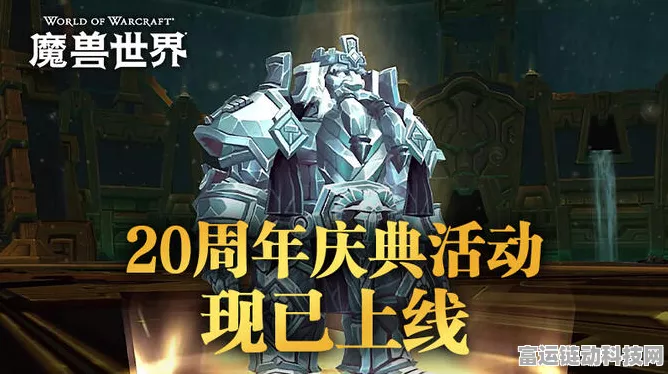 魔兽世界20周年庆典，独家揭秘专属称号获取攻略及庆典亮点