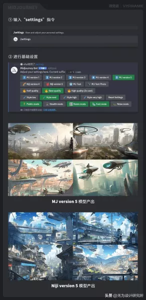 Midjourney手游前置指令与Settings设置深度剖析，打造个性化游戏体验的秘籍