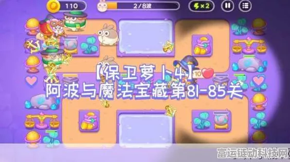 保卫萝卜4深度攻略，揭秘阿波与魔法宝藏第70关必胜策略