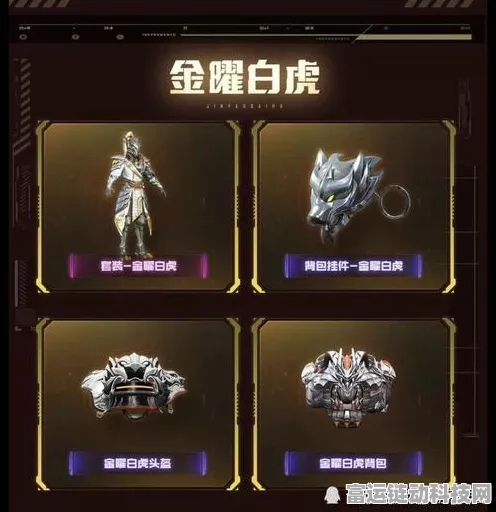 和平精英白虎套装深度评测，炫酷外观与超值入手攻略