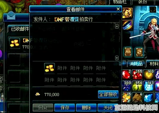 DNF邮寄金币系统大革新，详解全新邮寄规则，开启畅快游戏新篇章