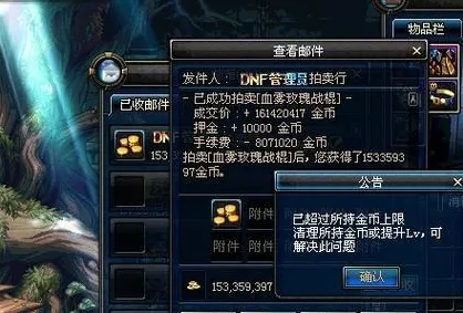 DNF邮寄金币系统大革新，详解全新邮寄规则，开启畅快游戏新篇章