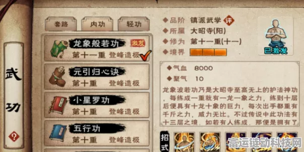 烟雨江湖金钟罩升级全攻略，解锁武学新境界