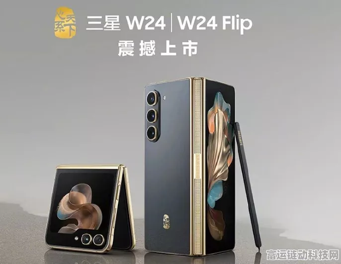 三星W25折叠屏新机震撼曝光，10月上旬发布，2亿像素主摄引领摄影新纪元