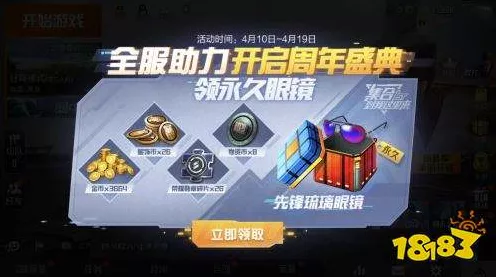 和平精英三周年庆典全攻略，庆典碎片高效收集与赛事亮点揭秘
