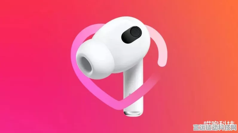 AirPods Pro 3大升级，或将集成心率与体温监测功能，游戏玩家新福音？