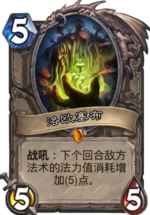 炉石传说深度解析，洛欧塞布卡牌图鉴，掌控天梯对战节奏的制胜法宝！