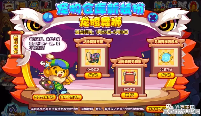 洛克王国手游倒计时，奇幻冒险启程，赢取独家限定礼包！