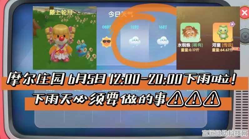 摩尔庄园手游雨天系统全攻略，精准掌握降雨时刻表，解锁游戏新乐趣
