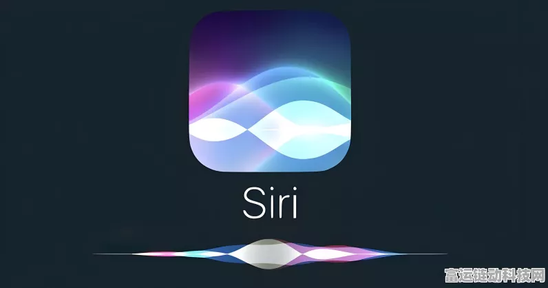 Siri升级助力苹果智能手游体验全面飞跃？