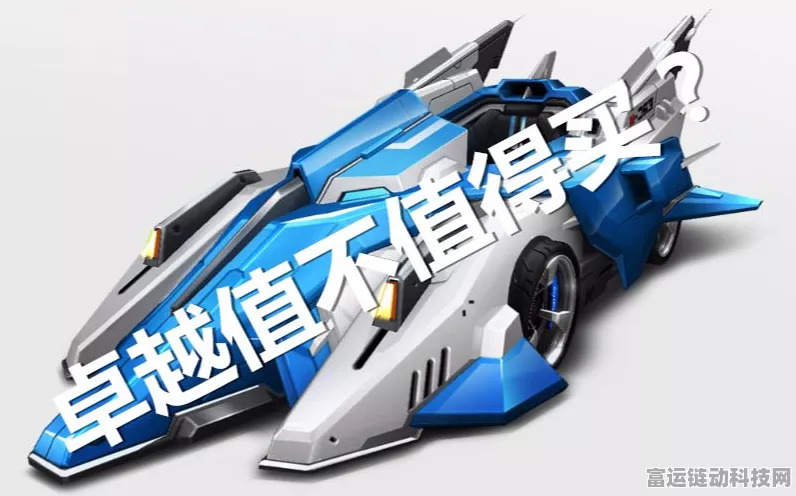 QQ飞车深度解析，B级车王者之争，哪款才是赛道霸主？