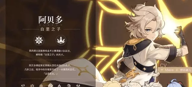 原神阿贝多角色深度解析，技能强度与实战应用全揭秘