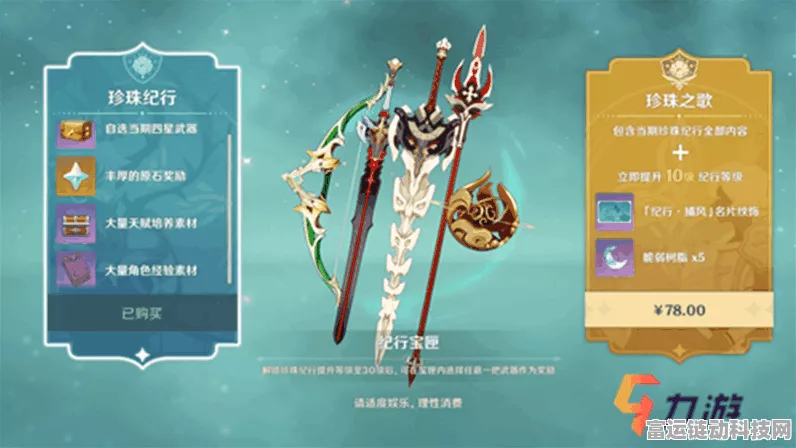 原神深度解析，珍珠之歌与珍珠纪行全面对比