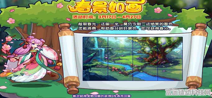 洛克王国春色满园活动全攻略，解锁隐藏玩法，赢取限定宠物！