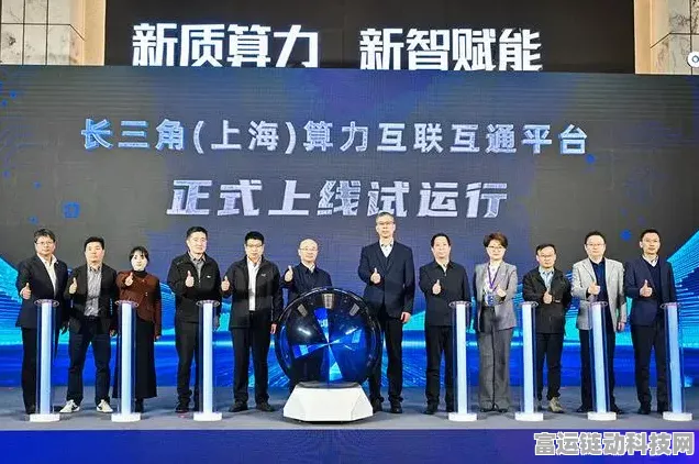 东数西算长三角枢纽手游算力新纪元，1+4算力平台互联互通正式启动