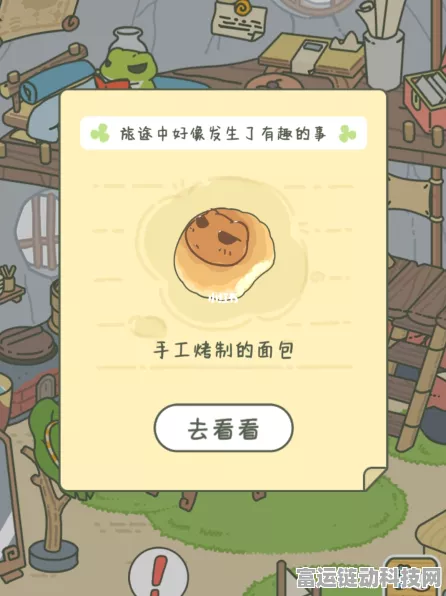 旅行青蛙新美食揭秘，艾蒿油面包的奇妙效用与获取攻略