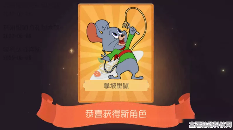 猫和老鼠手游，掌握拿破里鼠，成为救援与骚扰大师