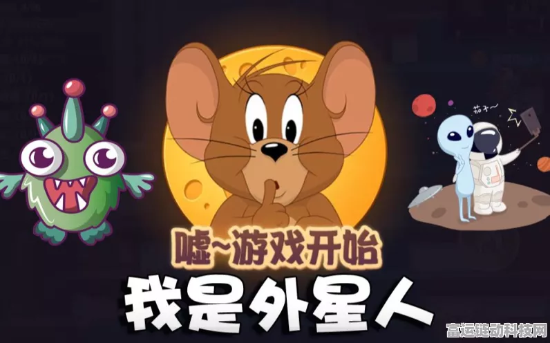 全新玩法上线，猫和老鼠，谁是外星人轻松制胜攻略