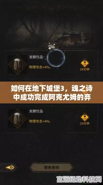 揭秘地下城堡3，魂之诗阿克尤姆城探险攻略