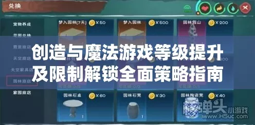 手游攻略，揭秘创造与魔法快速升级的独家秘籍