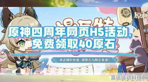 原神四周年庆典，独家兑换码全攻略与豪华福利揭秘