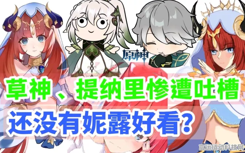 原神柯莱角色深度解析，武器选择策略与实战应用