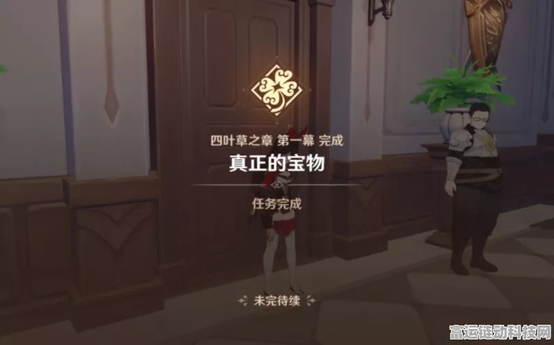 原神传说任务深度揭秘，四叶草之章触发全攻略
