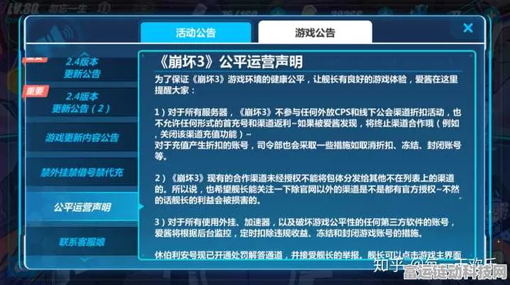 崩坏3玩家必看，全面解析渠道服转官服流程与注意事项
