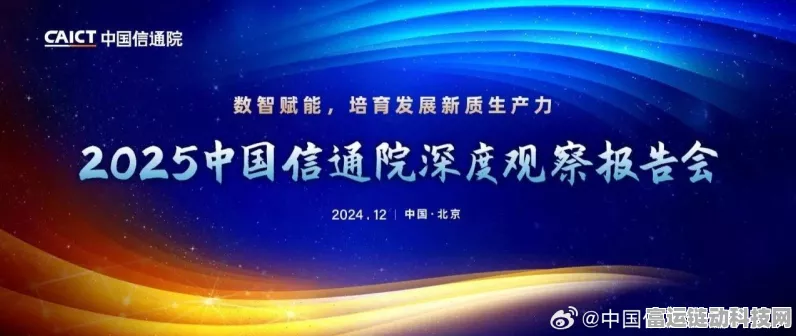 AI赋能手游，中国信通院魏亮解析人工智能与智算产业新趋势