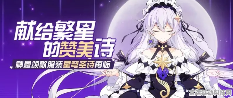 崩坏星穹铁道，家族颂歌全攻略，解锁隐藏奖励与技巧