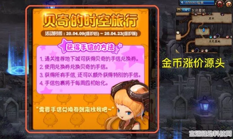 DNF全新活动深度解析，贝奇的手信全收集攻略，赢取珍稀奖励！