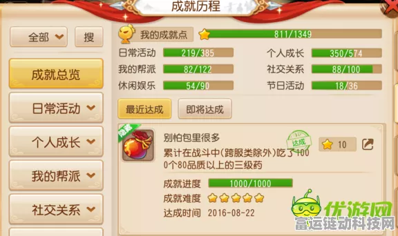 梦幻西游手游，揭秘隐藏助战成就，开启专属荣耀征程