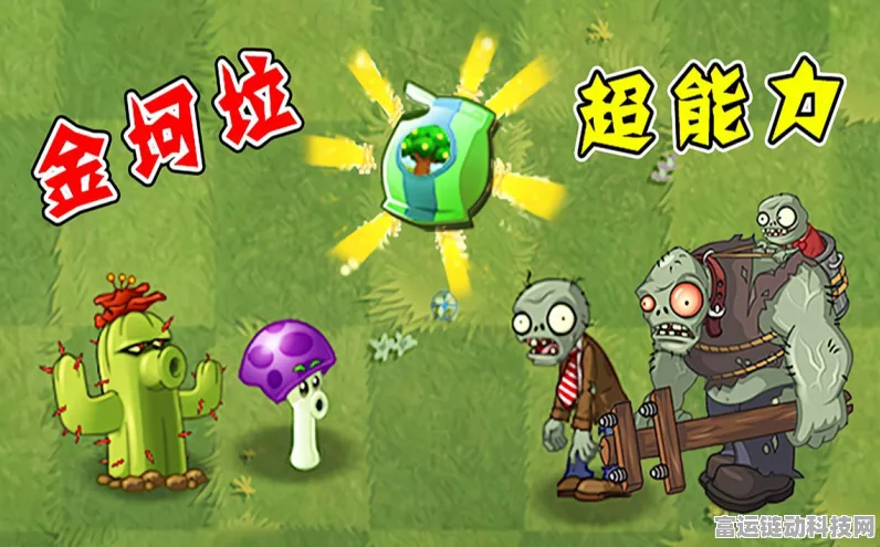 植物大战僵尸金坷垃版本揭秘，经典游戏中的神秘元素探索
