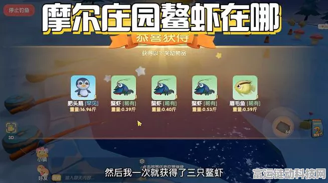 摩尔庄园钓鱼攻略，揭秘鳌虾的神秘钓点