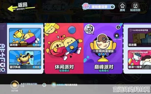 蛋仔派对跨平台联机全解析，安卓苹果玩家能否同场竞技？