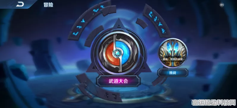 王者荣耀武道大会夺冠秘籍，策略与技巧并重，登顶荣耀之巅