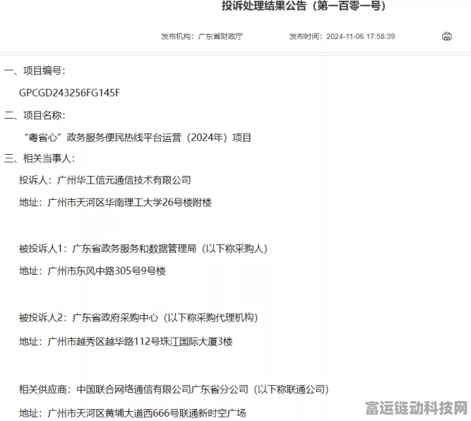 联通政务项目风波，广东联通中标遭质疑，官方驳回引热议