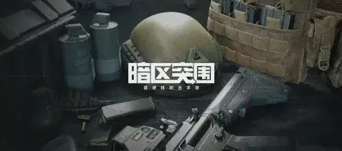 暗区突围珍稀道具限时上架，周一凌晨5点抢先看！