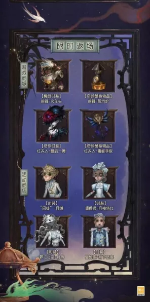手游资讯，第五人格中秋庆典桂馥盈袖，月满九州挑战赢好礼