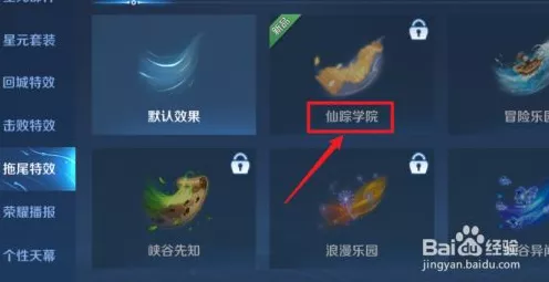 王者荣耀仙踪学院承让特效全攻略，解锁方式与比赛细节揭秘