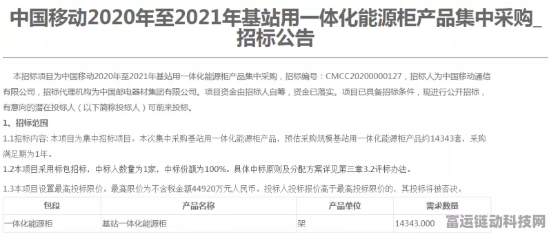 手游界外新动向，老牌厂商华宏东旭苏驼中标中国移动基站综合机柜集采