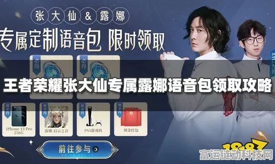 王者荣耀大仙语音包震撼登场，独家攻略揭秘，助你轻松获取！
