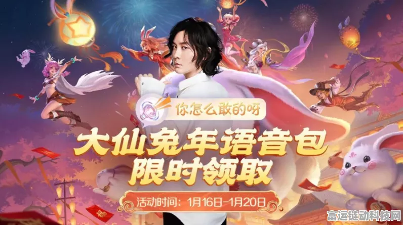 王者荣耀大仙语音包震撼登场，独家攻略揭秘，助你轻松获取！