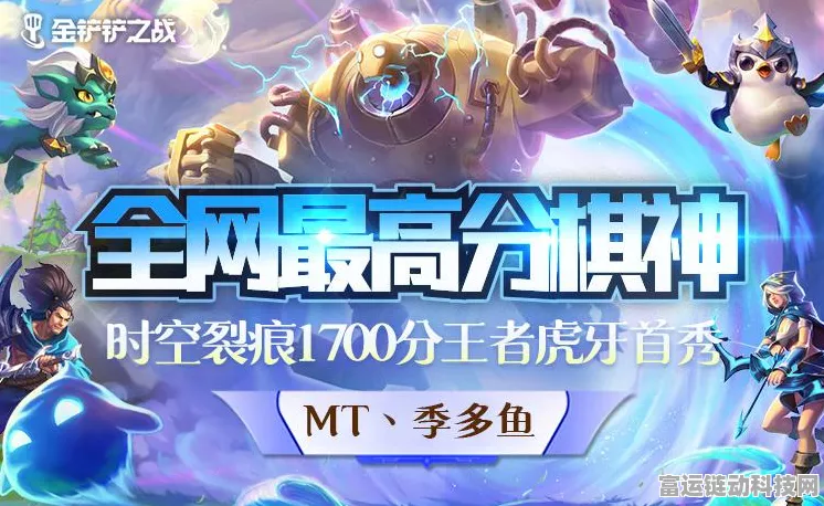 金铲铲之战时空裂痕，顶尖阵容排行与深度策略揭秘，助你登顶天梯！