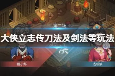 手游秘籍大揭秘，大侠立志传盘空刀法终极攻略，助你称霸武林！