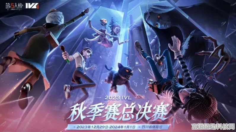 揭秘第五人格，深入探索游戏背后的秘密赛事与阴谋布局