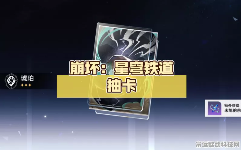 星穹铁道抽卡记录全解析，轻松掌握你的抽卡历程