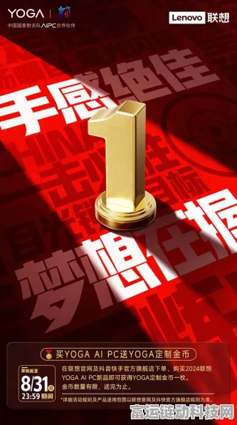 中国国家射击队东京首战告捷，联想YOGA携手共庆，揭秘夺冠瞬间！