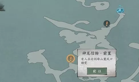 墨剑江湖深度攻略，解锁神龙信物前置任务全揭秘