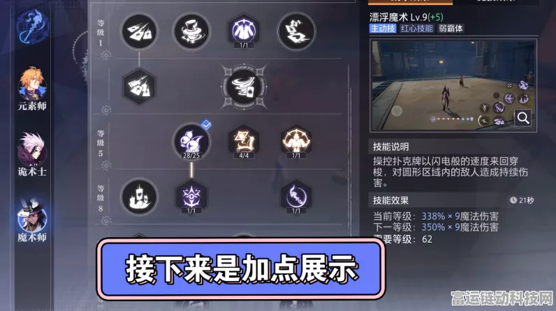 晶核魔术师技能布局攻略，解锁战斗新境界